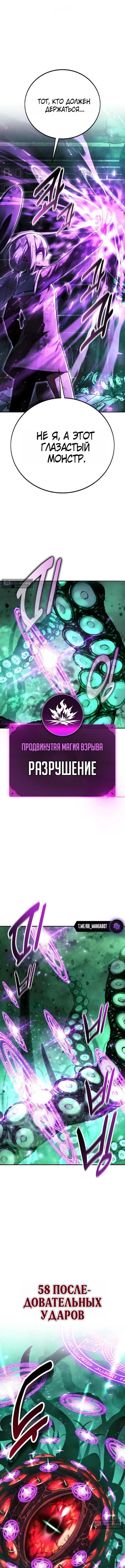 Страница 23 главы 96 манги Руководство по выживанию в Академии / How to Survive at the Academy