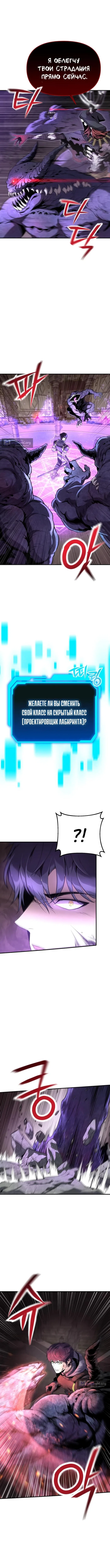 Страница 24 главы 1 манги Я получил скрытый класс "Проектировщик лабиринтов" / National power level labyrinth designer