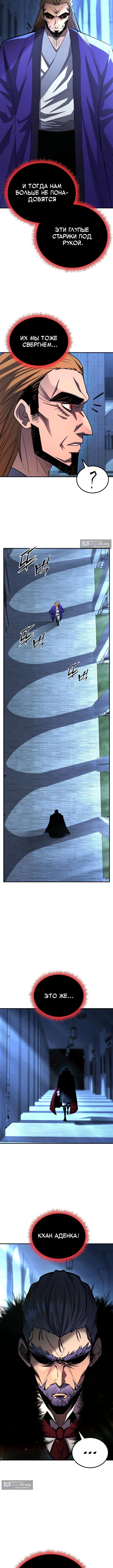 Страница 23 главы 169 манги Моя типичная реинкарнация / The Art of Reincarnation