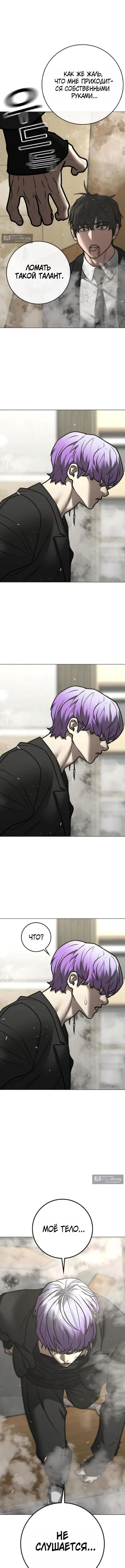 Страница 24 главы 200 манги Реалити-квест / Reality Quest