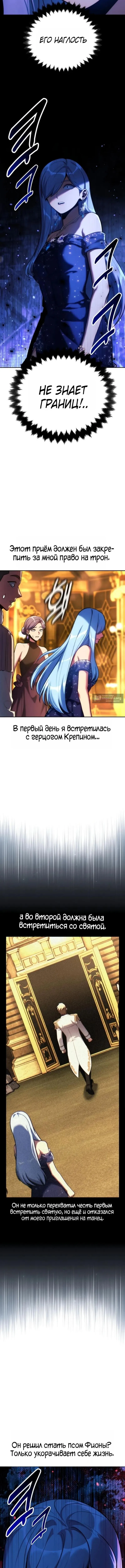 Страница 23 главы 94 манги Руководство по выживанию в Академии / How to Survive at the Academy