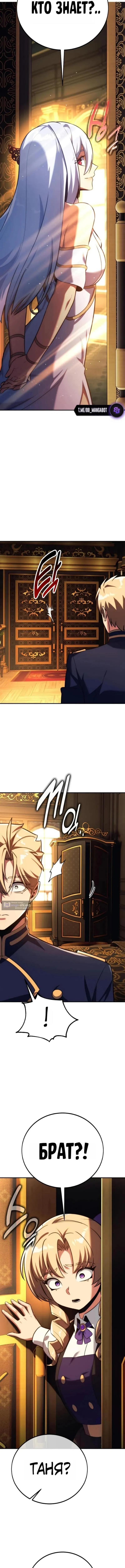 Страница 24 главы 93 манги Руководство по выживанию в Академии / How to Survive at the Academy