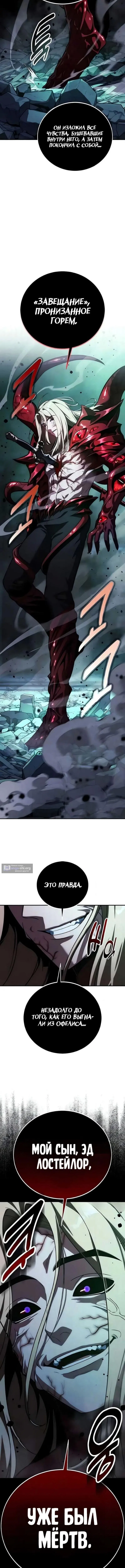 Страница 23 главы 99 манги Руководство по выживанию в Академии / How to Survive at the Academy