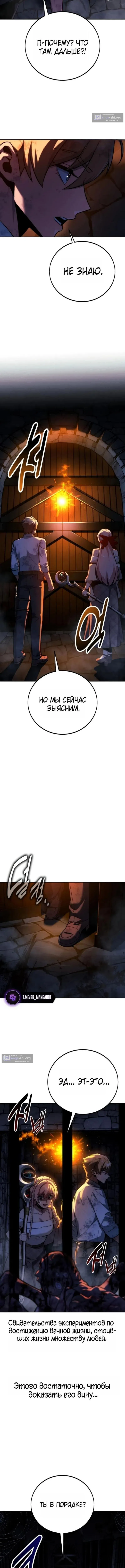 Страница 23 главы 95 манги Руководство по выживанию в Академии / How to Survive at the Academy