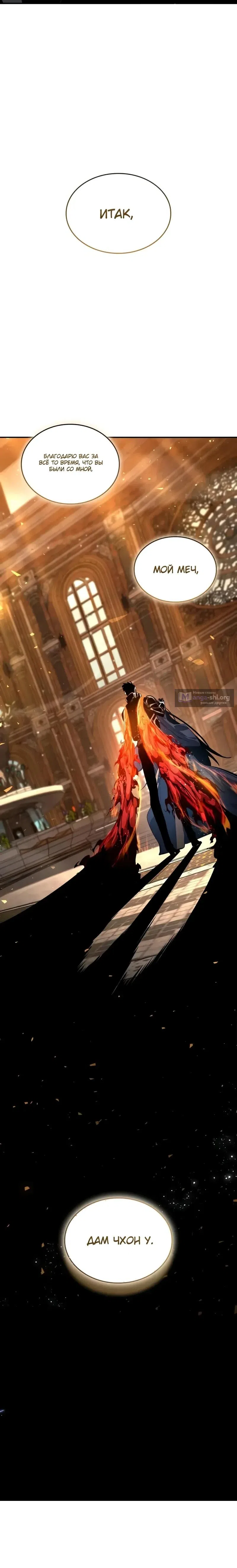 Страница 24 главы 176 манги Мой сольный бесконечный рост / Boundless Ascension