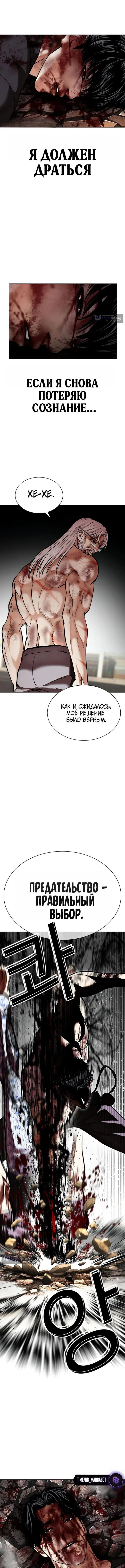 Страница 24 главы 601 манги Лукизм / Lookism