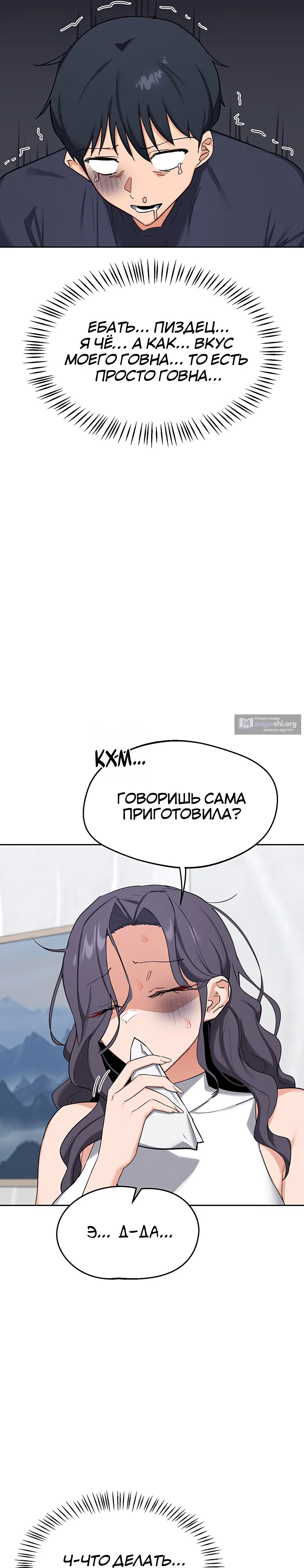 Страница 25 главы 70 манги План по обмену милфами / MILF Exchange Plan