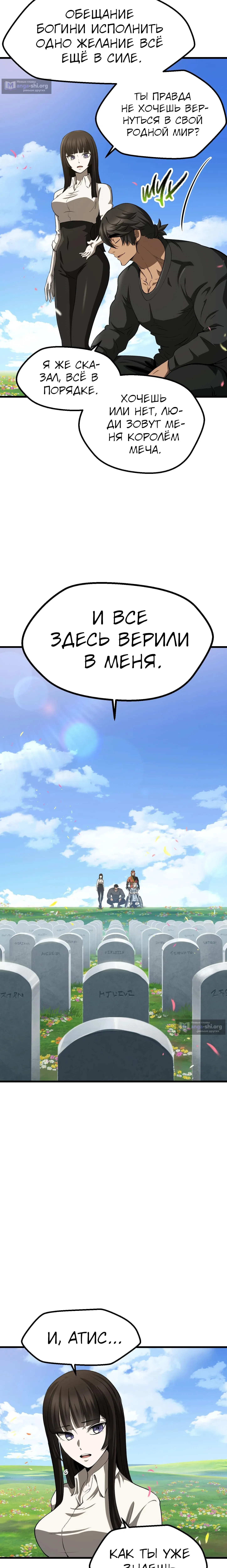 Страница 25 главы 278 манги Король меча / Latna Saga: Survival of a Sword King