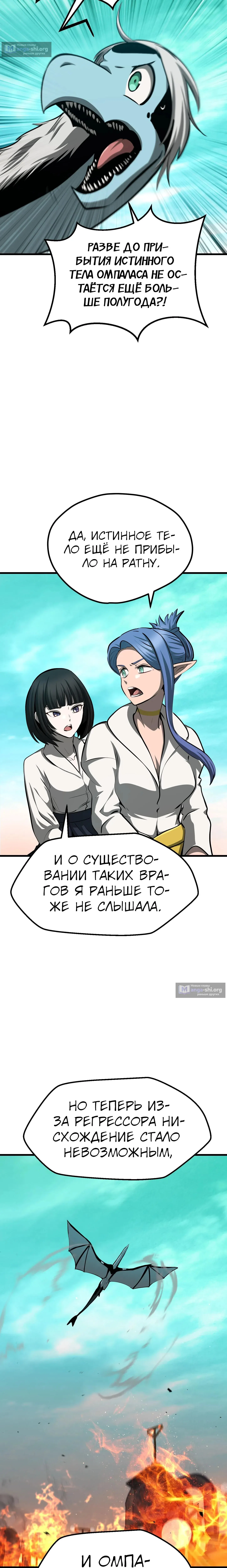 Страница 25 главы 286 манги Король меча / Latna Saga: Survival of a Sword King