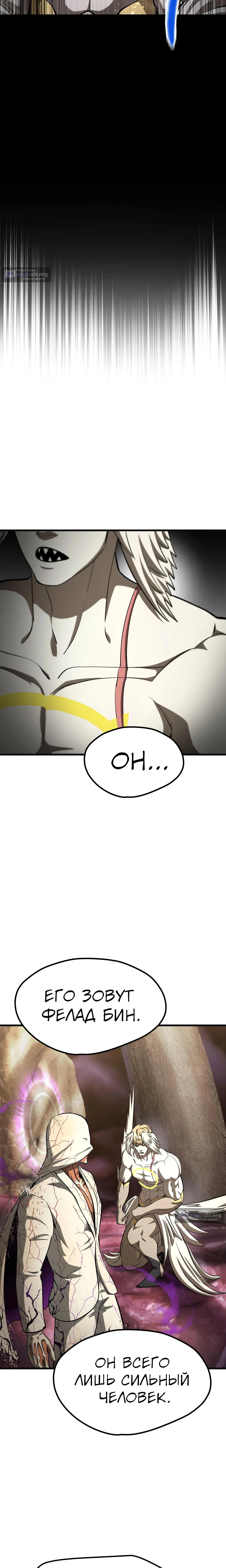 Страница 25 главы 280 манги Король меча / Latna Saga: Survival of a Sword King