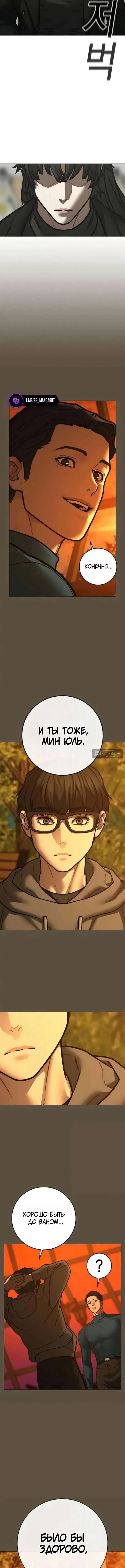 Страница 24 главы 199 манги Реалити-квест / Reality Quest