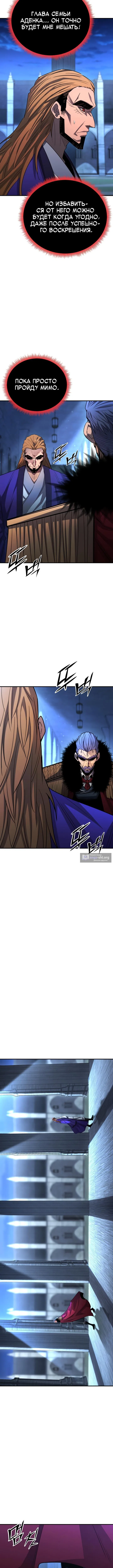 Страница 24 главы 169 манги Моя типичная реинкарнация / The Art of Reincarnation