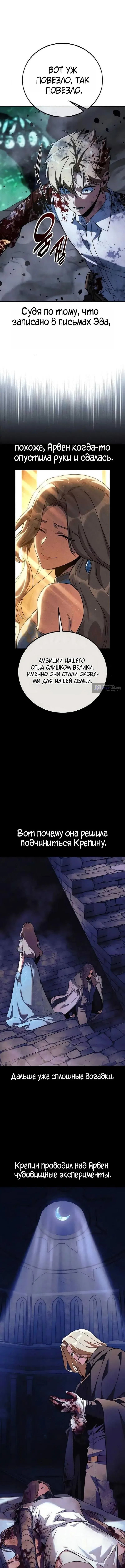 Страница 24 главы 98 манги Руководство по выживанию в Академии / How to Survive at the Academy