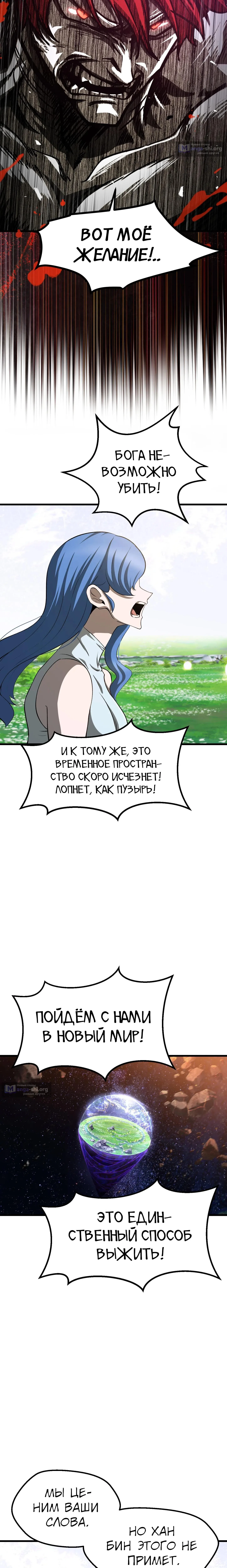 Страница 25 главы 279 манги Король меча / Latna Saga: Survival of a Sword King