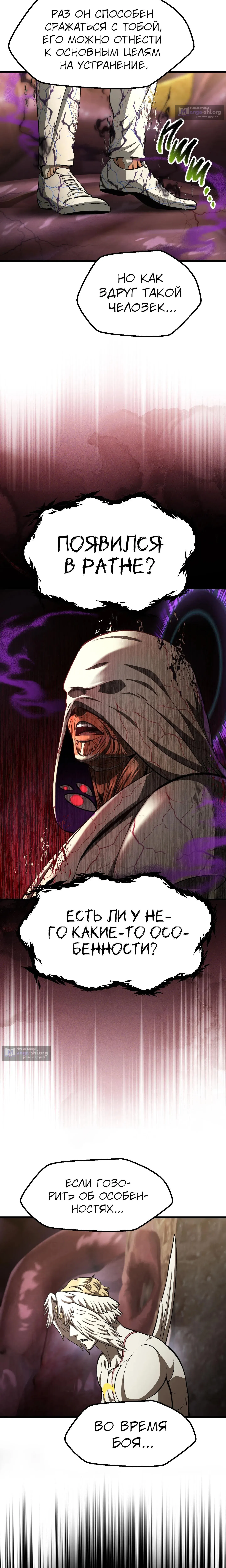 Страница 26 главы 281 манги Король меча / Latna Saga: Survival of a Sword King