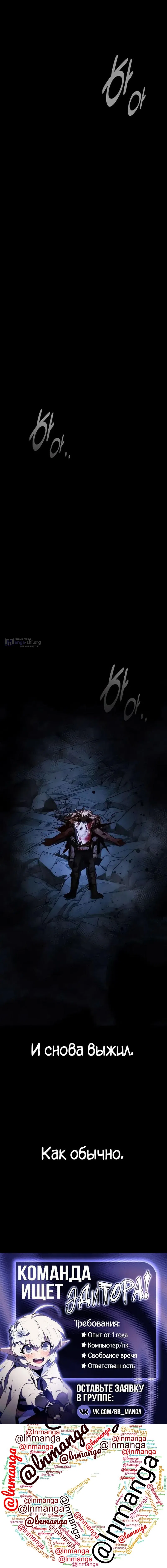 Страница 25 главы 101 манги Руководство по выживанию в Академии / How to Survive at the Academy