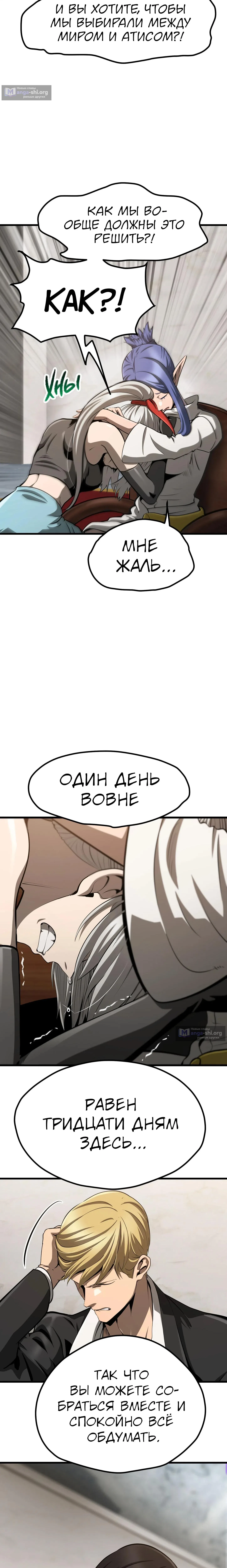 Страница 26 главы 284 манги Король меча / Latna Saga: Survival of a Sword King