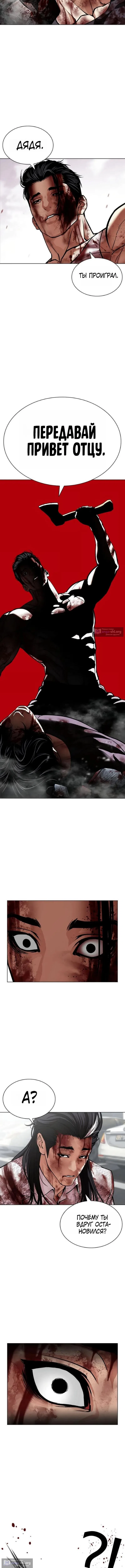 Страница 25 главы 601 манги Лукизм / Lookism