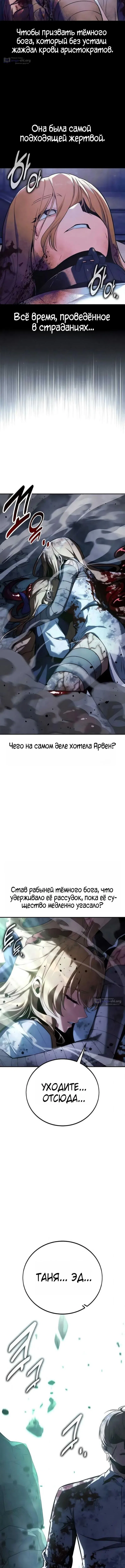 Страница 25 главы 98 манги Руководство по выживанию в Академии / How to Survive at the Academy