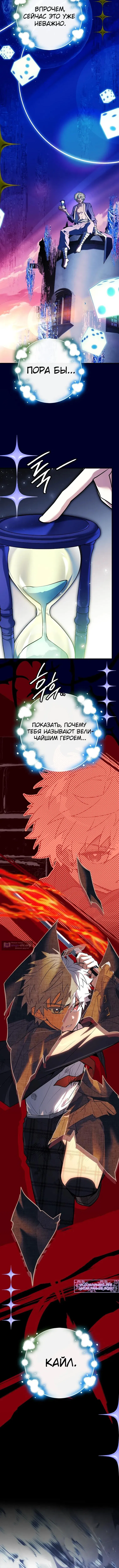 Страница 25 главы 86 манги Реинкарнация легендарного героя / The legendary hero is an academy honor student