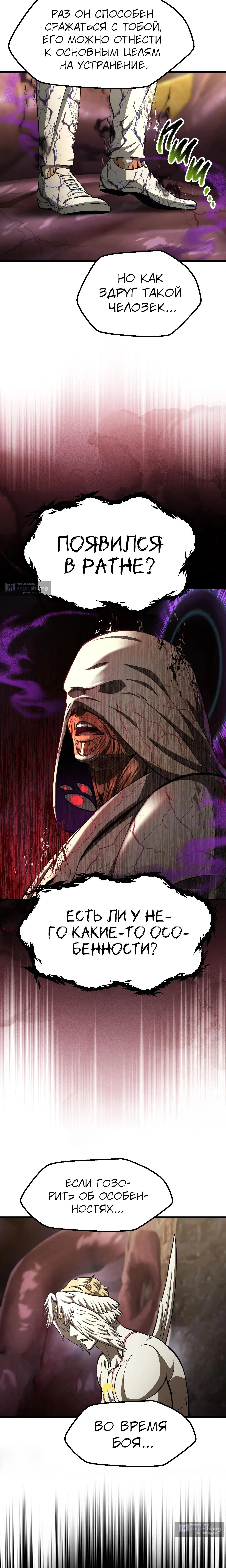 Страница 26 главы 280 манги Король меча / Latna Saga: Survival of a Sword King