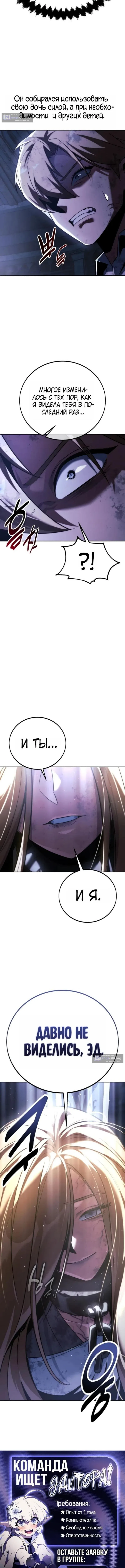 Страница 26 главы 95 манги Руководство по выживанию в Академии / How to Survive at the Academy