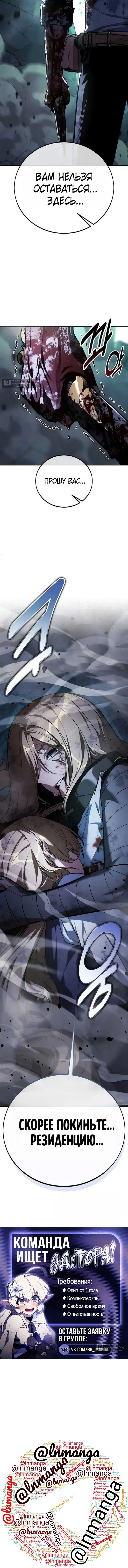 Страница 26 главы 98 манги Руководство по выживанию в Академии / How to Survive at the Academy