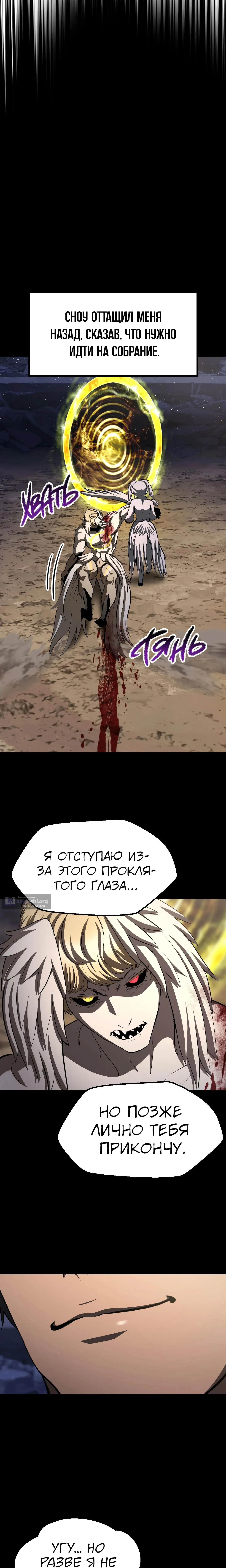 Страница 27 главы 280 манги Король меча / Latna Saga: Survival of a Sword King