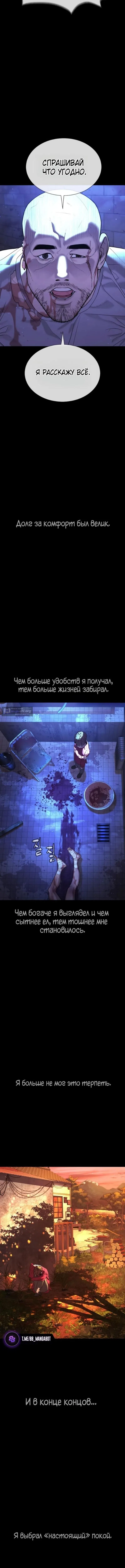 Страница 26 главы 118 манги Убийца Педро / Killer Pedro