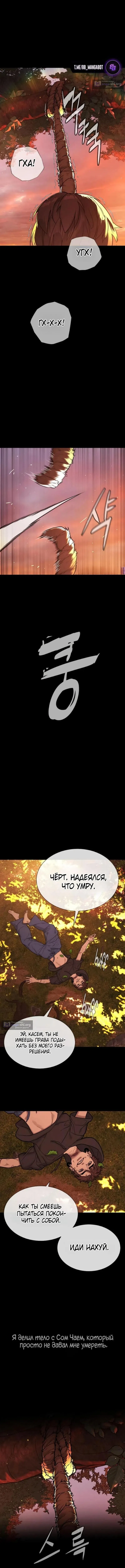 Страница 27 главы 118 манги Убийца Педро / Killer Pedro