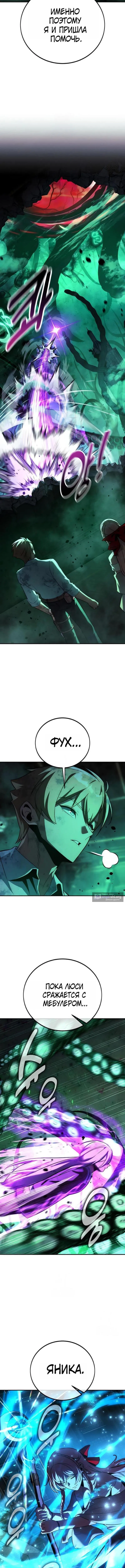 Страница 27 главы 96 манги Руководство по выживанию в Академии / How to Survive at the Academy