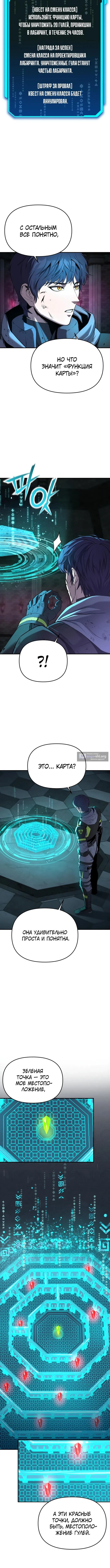 Страница 28 главы 1 манги Я получил скрытый класс "Проектировщик лабиринтов" / National power level labyrinth designer