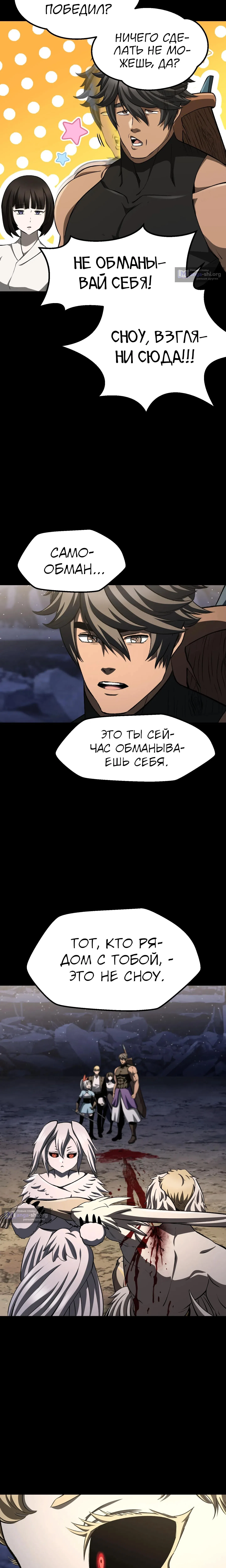 Страница 28 главы 280 манги Король меча / Latna Saga: Survival of a Sword King