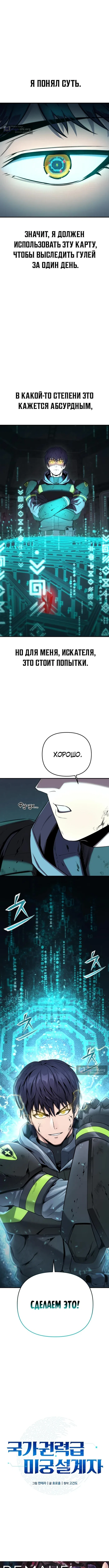 Страница 29 главы 1 манги Я получил скрытый класс "Проектировщик лабиринтов" / National power level labyrinth designer