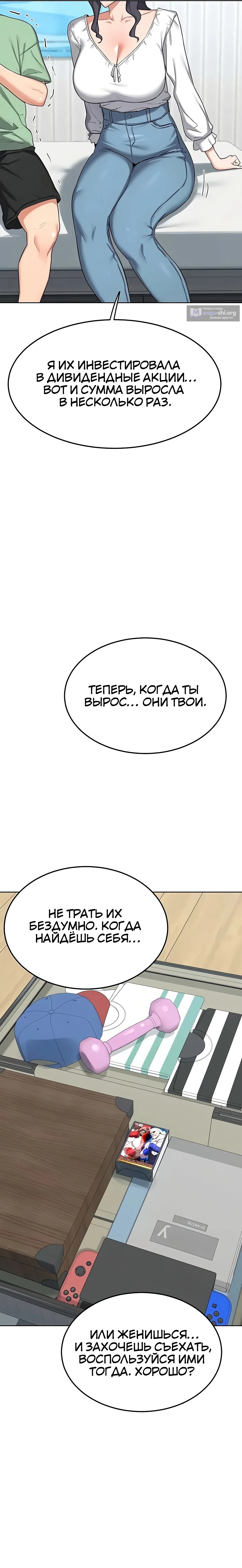 Страница 29 главы 48 манги План по обмену милфами / MILF Exchange Plan