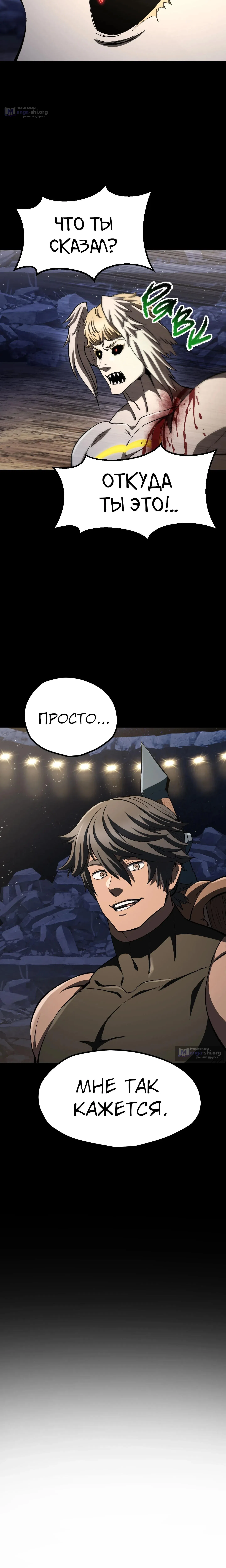 Страница 29 главы 281 манги Король меча / Latna Saga: Survival of a Sword King