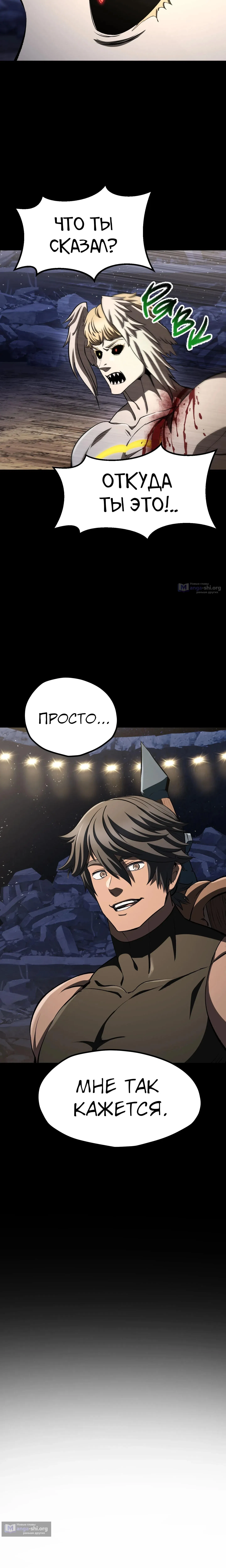 Страница 29 главы 280 манги Король меча / Latna Saga: Survival of a Sword King