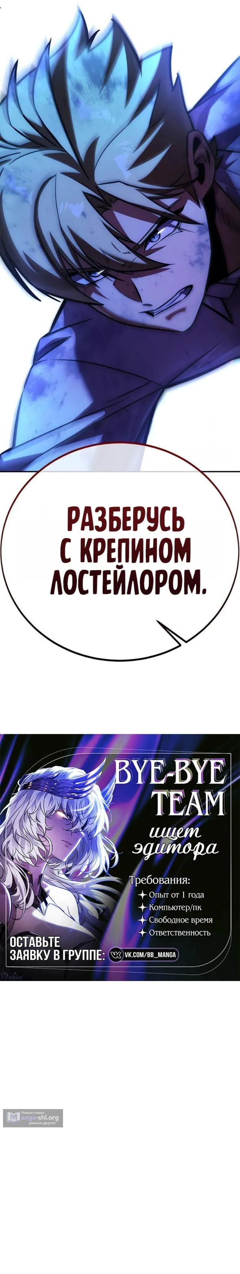 Страница 29 главы 96 манги Руководство по выживанию в Академии / How to Survive at the Academy