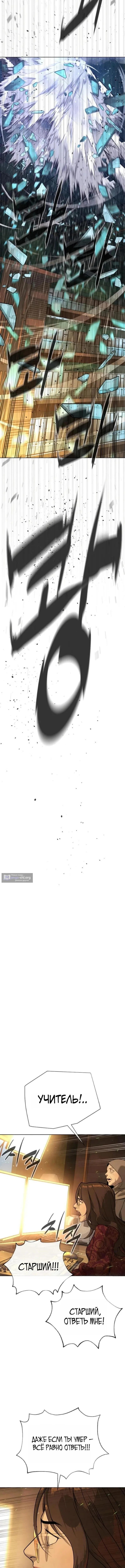 Страница 29 главы 119 манги Убийца Педро / Killer Pedro