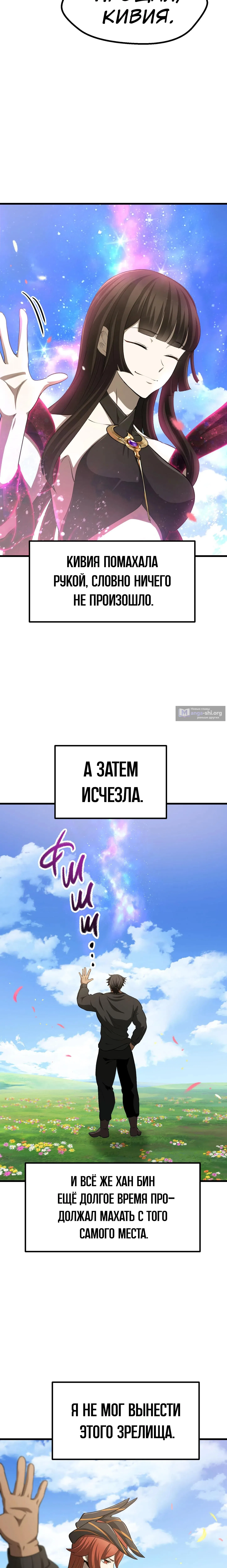 Страница 30 главы 278 манги Король меча / Latna Saga: Survival of a Sword King