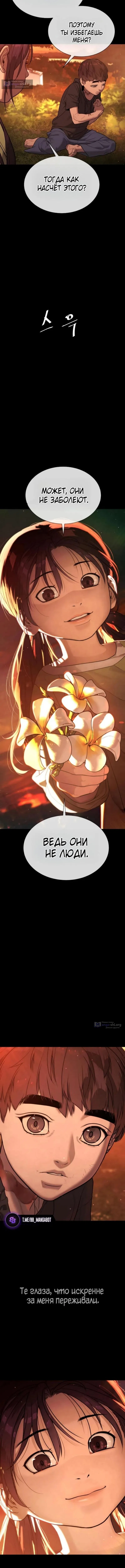 Страница 30 главы 118 манги Убийца Педро / Killer Pedro