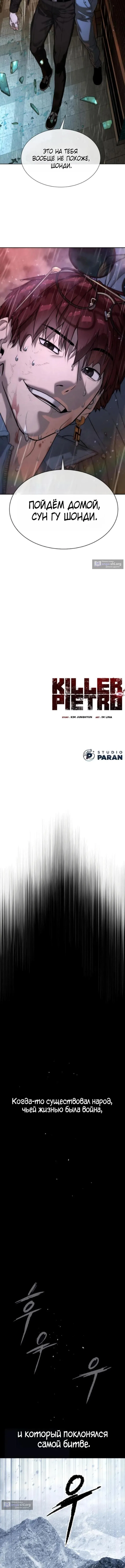 Страница 31 главы 119 манги Убийца Педро / Killer Pedro