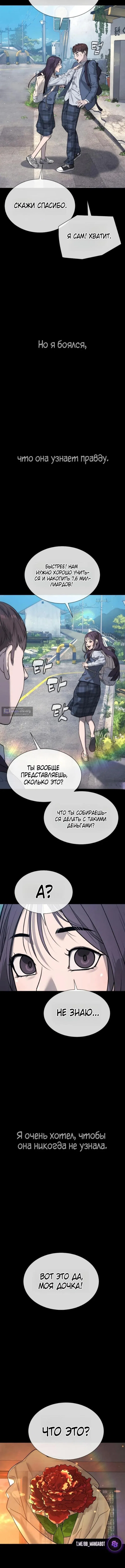 Страница 32 главы 118 манги Убийца Педро / Killer Pedro