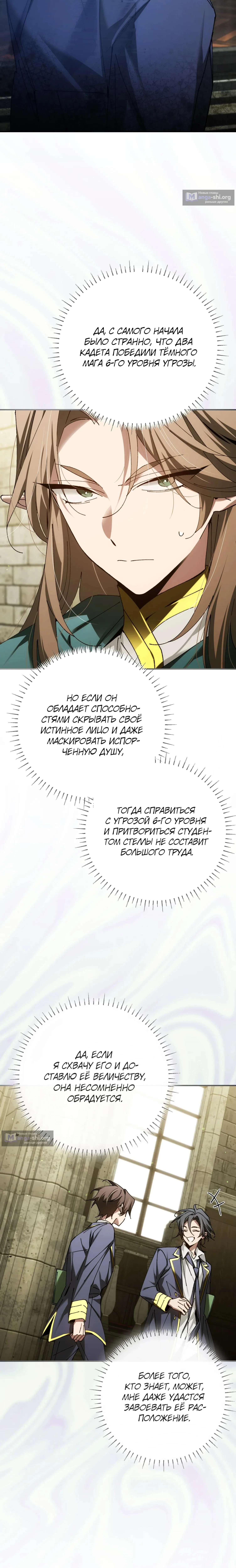 Страница 33 главы 95 манги Гений магической академии / Magic Academy Genius Blinker