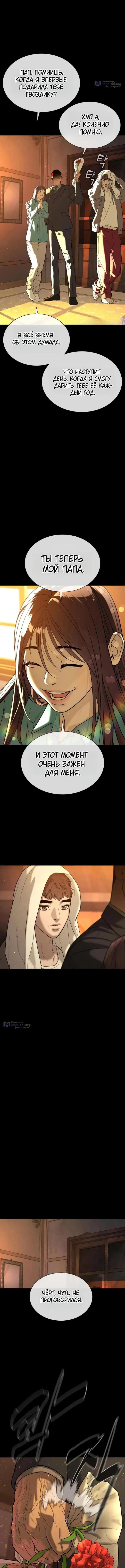 Страница 33 главы 118 манги Убийца Педро / Killer Pedro