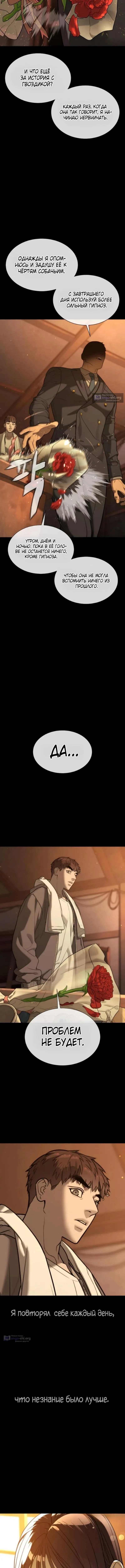 Страница 34 главы 118 манги Убийца Педро / Killer Pedro