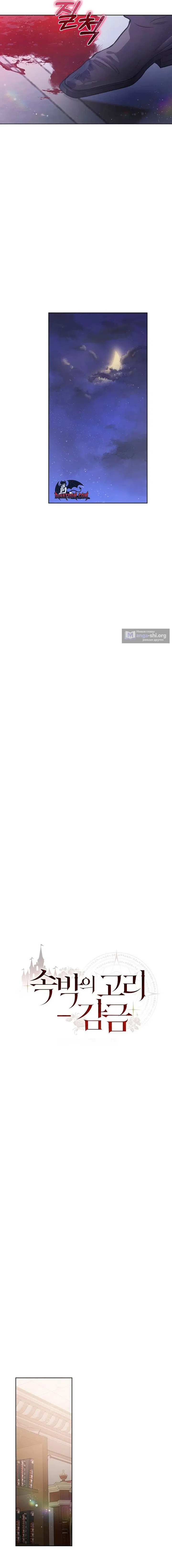 Страница 4 главы 4 манги Цепи сдержанности: Тюремное заключение / Chains of Restraint: Imprisonment