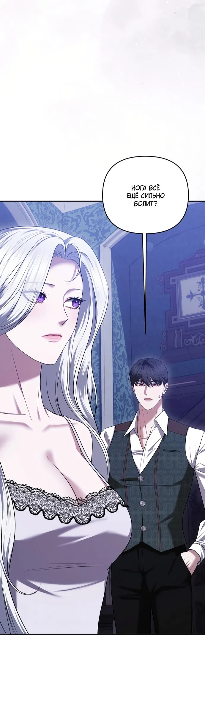 Страница 4 главы 46 манги Я схватила за поводок высокомерного пса / I Grabbed the Arrogant Dog's Leash