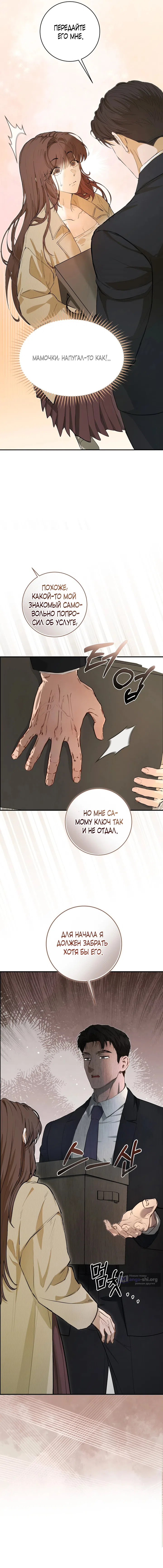 Страница 4 главы 2 манги Блюз одуванчика / Dandelion Blues