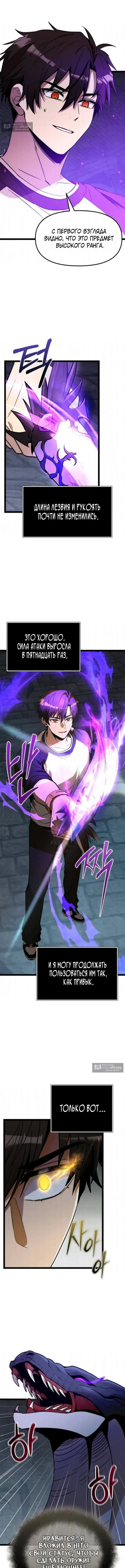 Страница 4 главы 176 манги Я получил предмет мифического класса / I got a mythical class item